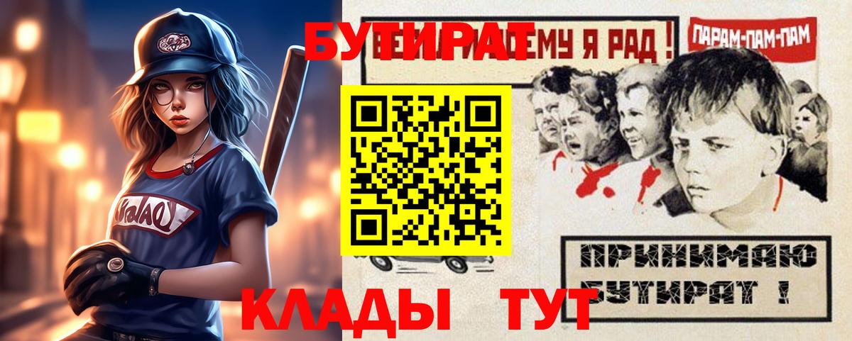 БУТИРАТ BDO Воркута