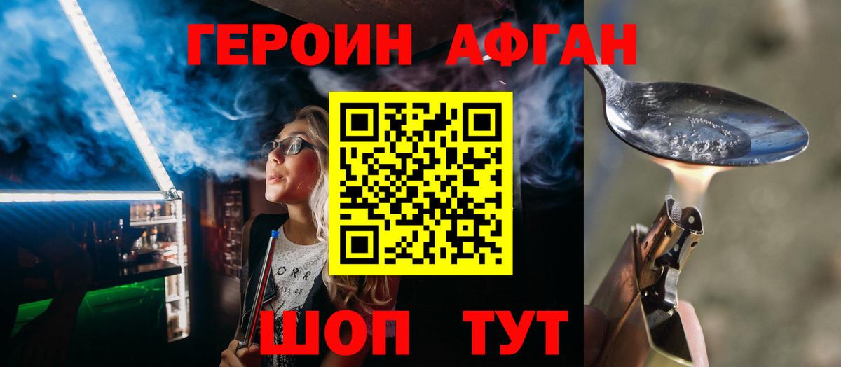 ГЕРОИН белый Воркута